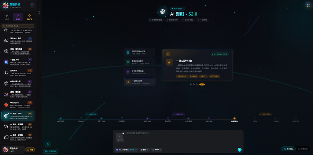 AIGC 漫剧分镜生成案例